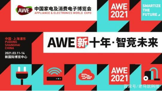 AWE2021黑电巡礼：8K成行业常态，显示及芯片技术百花齐放
